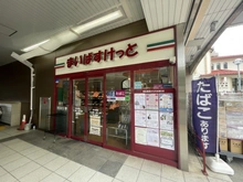【神奈川県/横浜市都筑区牛久保】横浜市都筑区牛久保2丁目　中古戸建 まいばすけっと 中川駅店（現地より約740m）