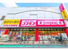 【東京都/世田谷区祖師谷】祖師谷4丁目新築戸建C号棟 ドラッグコスモス祖師谷店（現地より約500m）