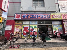 【大阪府/大阪市城東区今福東】大阪市城東区今福東2丁目　中古戸建 ダイコクドラッグ　今福鶴見店（現地より約500m）