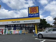 【神奈川県/横浜市戸塚区戸塚町】戸塚区戸塚町　中古戸建 マツモトキヨシ戸塚町店（現地より約710m）