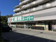 【神奈川県/横浜市緑区いぶき野】緑区いぶき野　中古戸建 業務スーパーいぶき野店（現地より約640m）