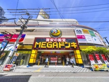 【東京都/板橋区成増】板橋区成増3丁目　店舗付賃貸併用住宅 MEGAドン・キホーテ 成増店（現地より約280m）