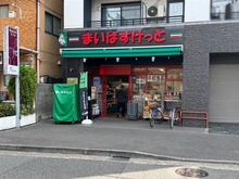 【神奈川県/川崎市中原区北谷町】川崎市中原区北谷町　中古戸建 まいばすけっと 田尻町店（現地より約110m）