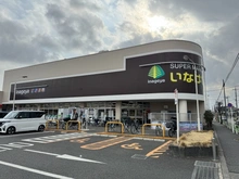 【東京都/小平市小川町】小平市小川町2丁目　住宅 いなげや　小平学園西町店（現地より約877m）