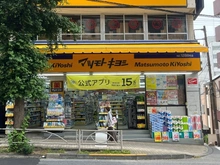 【東京都/文京区白山】文京区白山5丁目　中古戸建 マツモトキヨシ 白山五丁目店（現地より約310m）