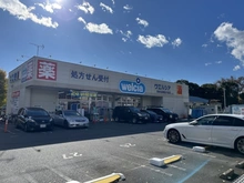 【神奈川県/海老名市東柏ケ谷】海老名市東柏ケ谷1丁目　中古戸建 ウエルシア 海老名東柏ケ谷店（現地より約210m）