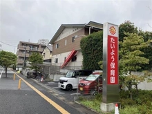 【埼玉県/川口市戸塚】川口市戸塚5丁目 2号棟 たいよう保育園（現地より約500m）：全4区画