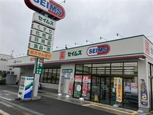 【埼玉県/川口市戸塚】川口市戸塚5丁目 3号棟 セイムス（現地より約270m）：