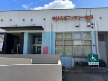 【千葉県/八千代市ゆりのき台】八千代市ゆりのき台7丁目　中古戸建 ゆりのきファミリー歯科（現地より約1,000m）：