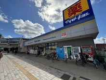 【千葉県/八千代市ゆりのき台】八千代市ゆりのき台7丁目　中古戸建 マツモトキヨシ八千代中央店（現地より約1,200m）：