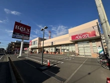 【千葉県/船橋市海神町南】船橋市海神町南一丁目　中古戸建 ベルクス 西船橋店（現地より約900m）：