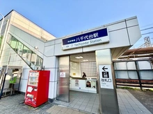 【千葉県/千葉市花見川区作新台】千葉市花見川区作新台二丁目　新築戸建 京成本線「八千代台」駅（現地より約1,400m）