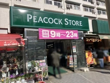 【東京都/足立区西竹の塚】足立区西竹の塚二丁目戸建 ピーコックストア竹の塚店（現地より約230m）