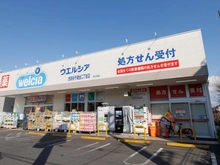 【東京都/世田谷区祖師谷】プラウドシーズン祖師谷ガーデンテラス ウエルシア世田谷千歳台二丁目店（現地より約545m）