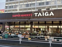 【神奈川県/横浜市南区永田北】南区永田北2丁目　中古戸建 スーパーマーケットTAIGA（現地より約510m）