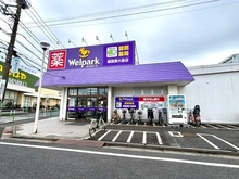 【東京都/練馬区南大泉】練馬区南大泉1丁目　戸建 ウェルパーク薬局練馬南大泉店（現地より約360m）