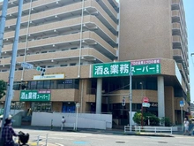 【千葉県/千葉市花見川区幕張本郷】千葉市花見川区幕張本郷六丁目　戸建 業務用スーパー幕張本郷店（現地より約660m）：