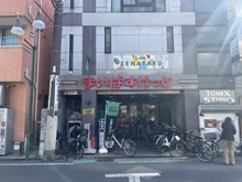 【東京都/中野区野方】中野区野方6丁目　戸建 まいばすけっと　野方北口店（現地より約160m）