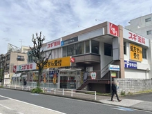 【東京都/武蔵野市緑町】武蔵野市緑町1丁目中古戸建 スギドラッグ武蔵野緑町店（現地より約120m）