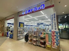 【東京都/稲城市坂浜】プラウドシーズン稲城若葉台 ミネドラッグ ソコラ若葉台店（現地より約230m）：