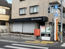 【東京都/調布市八雲台】調布市八雲台1丁目新築戸建　No.1 調布八雲台郵便局（現地より約280m）