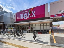 【東京都/世田谷区三宿】三宿2丁目　新築戸建て（借地権付き）   スーパーベルクス 世田谷太子堂店（現地より約650m）