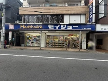 【東京都/世田谷区南烏山】世田谷区南烏山3丁目中古戸建 クスリのセイジョー芦花公園店（現地より約240m）