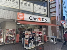 【神奈川県/相模原市南区相模台】相模原市南区相模台4丁目　中古戸建 Can★Do 小田急相模原店（現地より約950m）