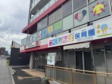 【神奈川県/秦野市鶴巻南】秦野市鶴巻南4丁目　中古戸建・診療所 つくし保育園（現地より約400m）