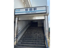 【神奈川県/横浜市磯子区杉田】磯子区杉田8丁目　新築戸建 京急本線「杉田」駅（現地より約1,719m）