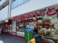 【神奈川県/横浜市磯子区杉田】磯子区杉田8丁目　新築戸建 まいばすけっと　京急杉田駅前店（現地より約1,592m）