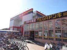 【神奈川県/相模原市南区古淵】相模原市南区古淵5丁目　中古戸建 MEGAドン・キホーテ古淵店（現地より約1,060m）