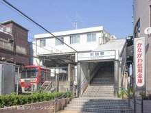 【神奈川県/横浜市磯子区田中】横浜市磯子区田中1丁目　新築戸建　A棟/全3棟 京浜急行電鉄本線「杉田」駅（現地より約1,125m）