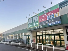 【神奈川県/横浜市神奈川区菅田町】神奈川区菅田町　中古戸建 業務スーパー 鴨居店（現地より約1,850m）