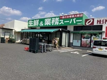 【東京都/昭島市宮沢町】昭島市宮沢町2丁目　新築戸建　1号棟 酒&業務スーパー 昭島店（現地より約550m）