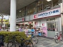 【東京都/世田谷区新町】世田谷区新町二丁目　戸建 ココカラファイン桜新町店（現地より約370m）