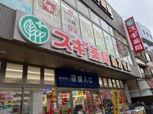 【東京都/世田谷区新町】世田谷区新町二丁目　戸建 スギドラッグ桜新町駅前店（現地より約480m）