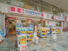 【東京都/世田谷区新町】世田谷区新町一丁目 借地権付中古戸建 ココカラファイン桜新町店（現地より約800m）
