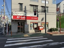 【東京都/大田区久が原】大田区久が原5丁目 大田久が原郵便局（現地より約380m）