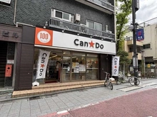 【東京都/品川区北品川】品川区北品川2丁目　新築戸建　C号棟 キャンドゥ新馬場店（現地より約241m）