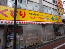 【東京都/杉並区高井戸東】杉並区高井戸東1丁目新築戸建　A号棟  ドラッグぱぱす浜田山店（現地より約400m）