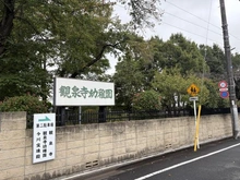 【東京都/杉並区今川】杉並区今川3丁目　新築戸建 観泉寺幼稚園（現地より約200m）：