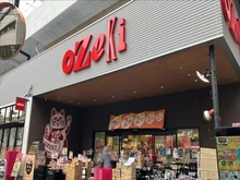 【東京都/杉並区西荻南】杉並区西荻南1丁目　新築戸建 オオゼキ　西荻窪店（現地より約1,200m）