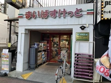 【東京都/小金井市東町】ファインコート小金井東町3丁目 まいばすけっと東小金井店（現地より約480m）