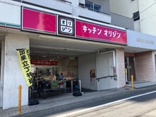 【東京都/世田谷区代田】世田谷区代田3丁目　戸建 キッチンオリジン世田谷代田駅前店（現地より約440m）：
