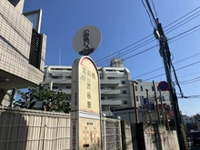 【東京都/世田谷区代田】世田谷区代田3丁目　戸建 宮前橋バス停（現地より約80m）：