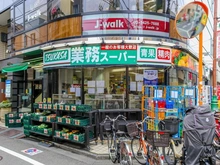 【東京都/世田谷区代田】世田谷区代田3丁目　戸建 業務スーパー 梅ヶ丘店（現地より約620m）