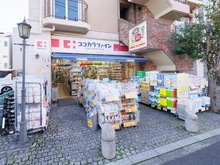 【東京都/世田谷区松原】世田谷区松原4丁目　中古戸建 ココカラファイン松原店（現地より約600m）