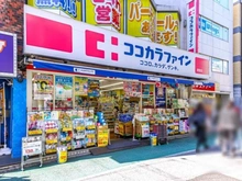 【東京都/世田谷区桜】世田谷区桜2丁目新築戸建  ココカラファイン薬局　経堂店（現地より約750m）