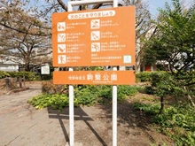 【東京都/世田谷区下馬】世田谷区下馬1丁目中古戸建 世田谷区立駒繋公園（現地より約130m）